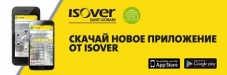 ISOVER повышает качество сервиса для клиентов