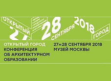 27 сентября в Москве начнется 2-дневная конференция «Открытый город»